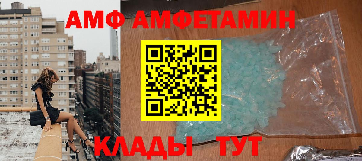 Амфетамин Premium  Вход с VPN  Amphetamine  АМФ  Выкса 