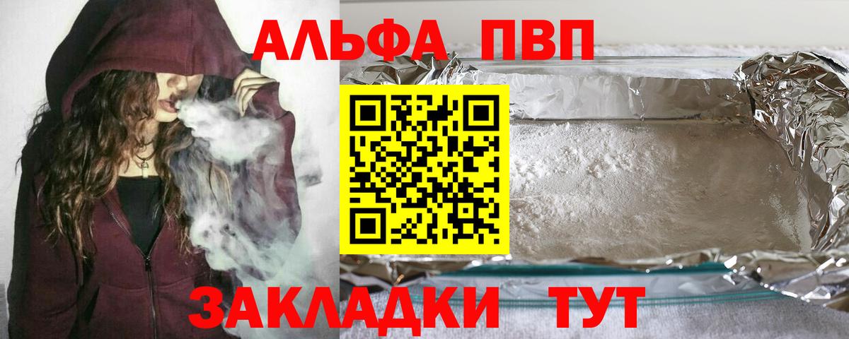 Выкса  Альфа ПВП кристаллы  Вход с VPN 