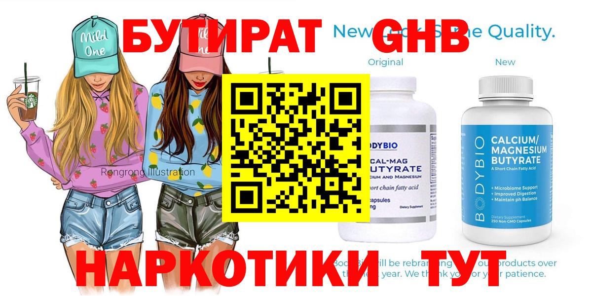 БУТИРАТ GHB  Вход с VPN  Выкса 