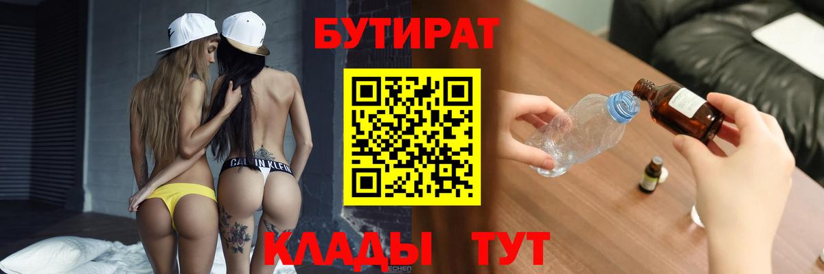БУТИРАТ бутандиол Выкса