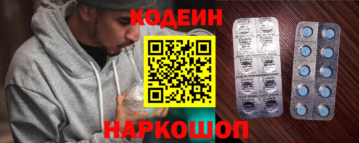 Codein Purple Drank Выкса