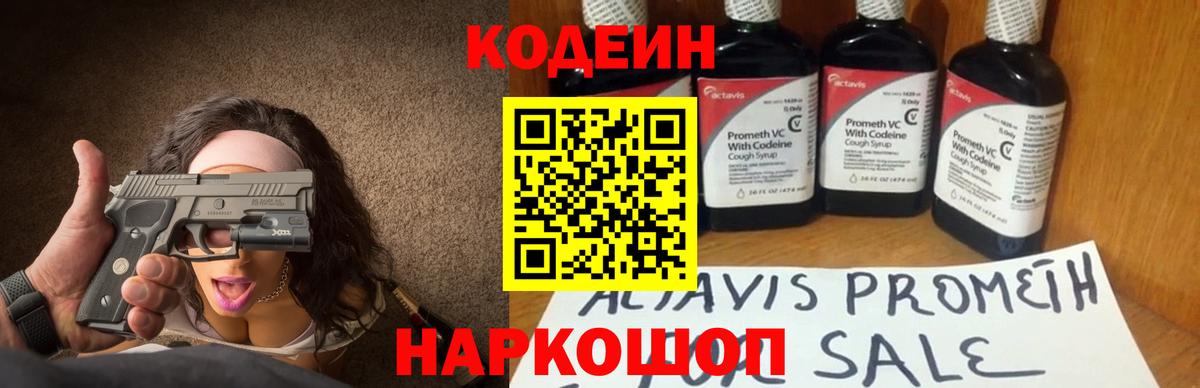 Выкса  Кодеиновый сироп Lean напиток Lean (лин)  Вход с VPN 